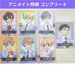 ⑭ 桜蘭高校ホスト部 アニメイト特典 ブロマイド コンプリート