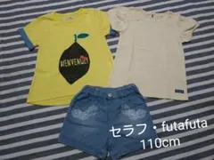 セラフ・futafuta　女の子110cm カットソー ショートパンツ3枚セット