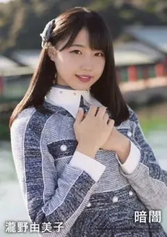 2026年最新】stu48 生写真 瀧野由美子の人気アイテム - メルカリ