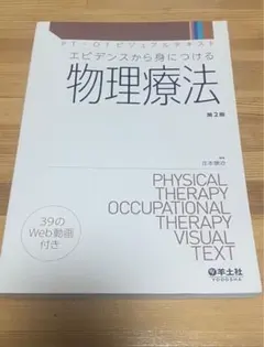 2026年最新】医療専門職のための二度目の物理学入門の人気アイテム