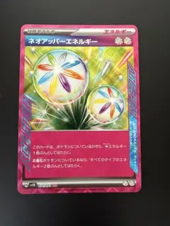 ポケモンカード　ネオアッパーエネルギー