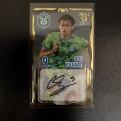 湘南ベルマーレ小田裕太郎SRオンサイトカード50枚限定直筆サイン