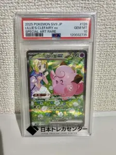 ⭐️ワンオーナー⭐️PSA10 ピッピ 014/XY-P プロモ/旧カード リーリエ ⭐️ワンオーナー⭐️PSA10 ピッピ 014/XY-P プロモ/旧カード