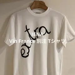 IENA Vin France 別注 Tシャツのサムネイル