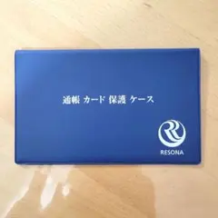 RESONA 通帳 カード保護ケース 磁気保護