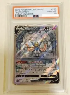 psa10 ザシアンV SAR S12a VSTARユニバース 225/172 - メルカリ
