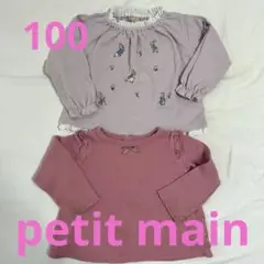 ピーターラビットフリル付き長袖100cm トレーナー　2枚セット　プチマイン