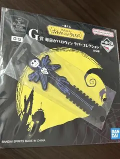 一番くじ ナイトメアー・ビフォア・クリスマス G賞 ラバーコレクション