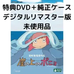 2025年最新】崖の上のポニョ blu-rayの人気アイテム - メルカリ
