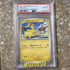 PSA10 ピカチュウ 120/SV-P プロモ - メルカリ