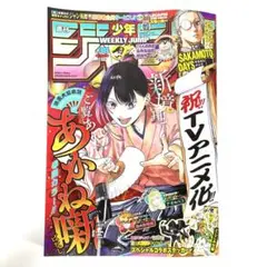週刊少年ジャンプ 週刊 少年 ジャンプ 雑誌 JUMP 2025年 38号 38