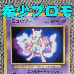 2026年最新】旧裏 ミュウツー 1996の人気アイテム - メルカリ