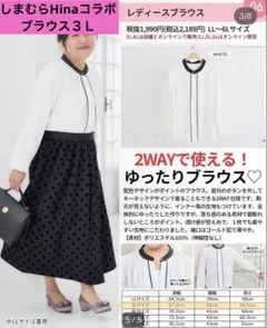 【新品未使用】✨しまむら Hina Style 2WAY 配色ブラウス 3Lのサムネイル