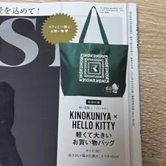 オトナミューズ　9月号　紀伊國屋　軽くて大きいお買い物バッグ　ハローキティのサムネイル