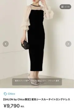 【SALON by Chico】配色シースルータイトロングドレス オケージョン