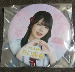 佐藤広花／NGT48 スプリングコンサート2026 シアターくじ夜 缶バッジ