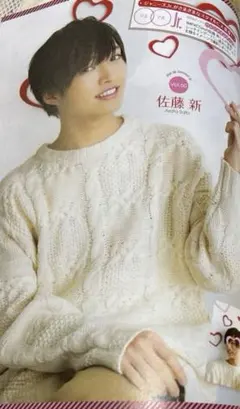 佐藤新  切り抜き  QLAP! 2021年2月号