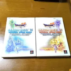 ドラゴンクエスト7エデンの戦士たち公式ガイドブック 世界編＆知識編　上下巻セット