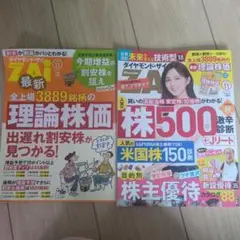 ダイヤモンド・ザイZA最新 理論株価・株500 2025年版11月
