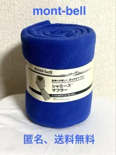 mont-bell モンベル シャミースマフラー ブルー 新品