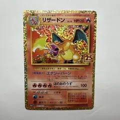 2026年最新】リザードン 25thの人気アイテム - メルカリ