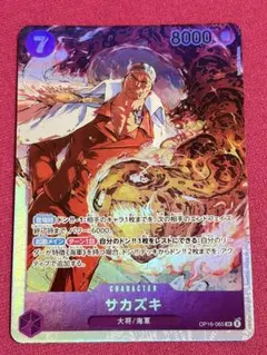 ワンピースカードゲーム サカズキ OP16-065 SR 2枚 決戦の刻 - メルカリ