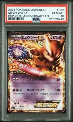 ポケモン ミュウ 25th プロモカード BGS金 ＝ PSA10 SAR 2025年最新】ミュウ25th プロモ psa10の人気アイテム - メルカリ