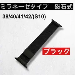 Apple Watchバンド ミラネーゼタイプ 磁石式　ブラック黒