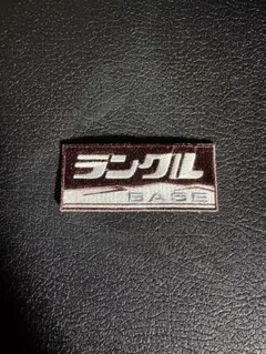 ランクルBASE 公式ワッペン