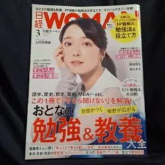 【値下げ・送料込】日経ウーマン2025年3月号