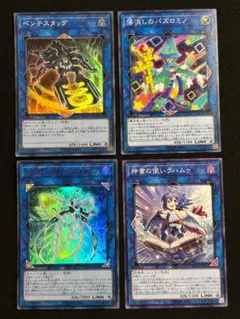 遊戯王　ペンテスタッグ パズロミノ ゼロヴォロス ラハムゥ　4枚　A1