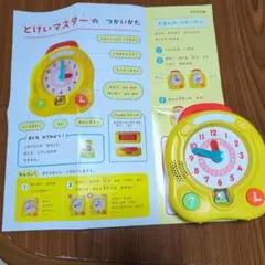 とけいマスター　こどもちゃれんじ　すてっぷ　4〜5歳　知育玩具