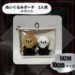 2026年最新】SKZOOぬいぐるみの人気アイテム - メルカリ