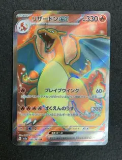リザードン EX SR ポケモンカードゲーム SV2a 185/165