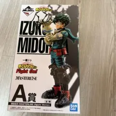 ヒロアカ一番くじA賞緑谷出久フィギュア