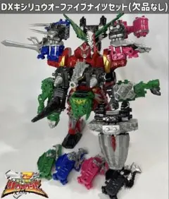 DX 竜装合体 キシリュウオーファイブナイツセット 箱、説明書あり