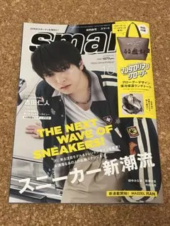 Smart 10月号