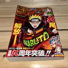 週刊少年ジャンプ 2009年19号 NARUTO表紙巻頭カラー 付録付き - メルカリ