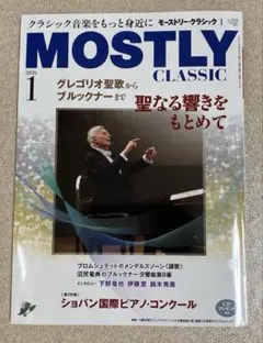 MOSTLY CLASSIC 2023年1月号　匿名配送