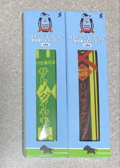 サラブレッドコレクション 勝負服フライトタグ まとめ売り