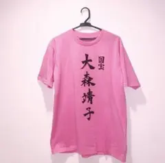 大森靖子 Tシャツ - メルカリ