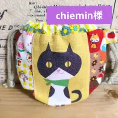 chiemin様 リクエスト 2点 まとめ商品