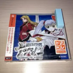 未使用品　機動戦艦ナデシコ NADESICO THE MISSION ドリコレ