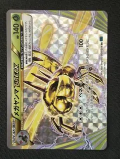 【アンリミ】メガヤンマBREAK RR XY11 008/054【ややキズあり】