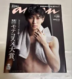 anan No.2213 渡辺翔太