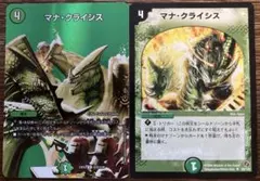 マナクライシスのサムネイル