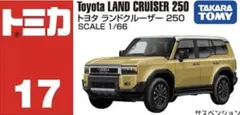 トミカ ランドクルーザー　No.17 250 1/66 ゴールド