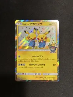 漫才ごっこピカチュウ：ポケモンセンターオーサカDX オープン記念 美品