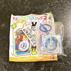 たまごっちカスタムキーリング2 たまごっちパラダイス　BlueWater