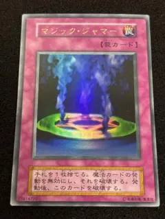 遊戯王初期 マジック・ジャマー ウルトラレア - メルカリ